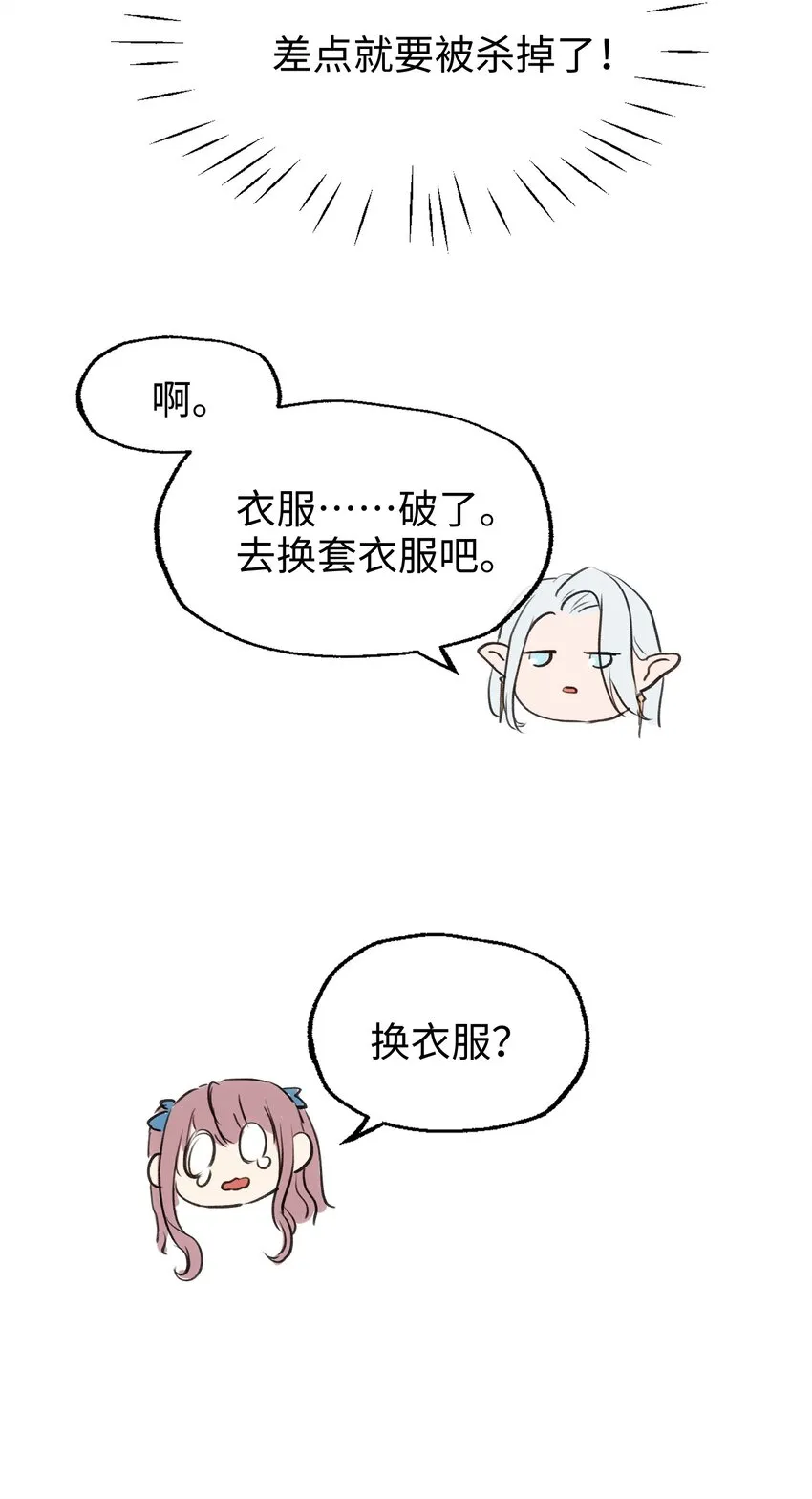 001 魔王还是精灵？ 第35页