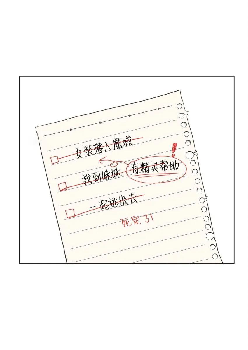 001 魔王还是精灵？ 第43页