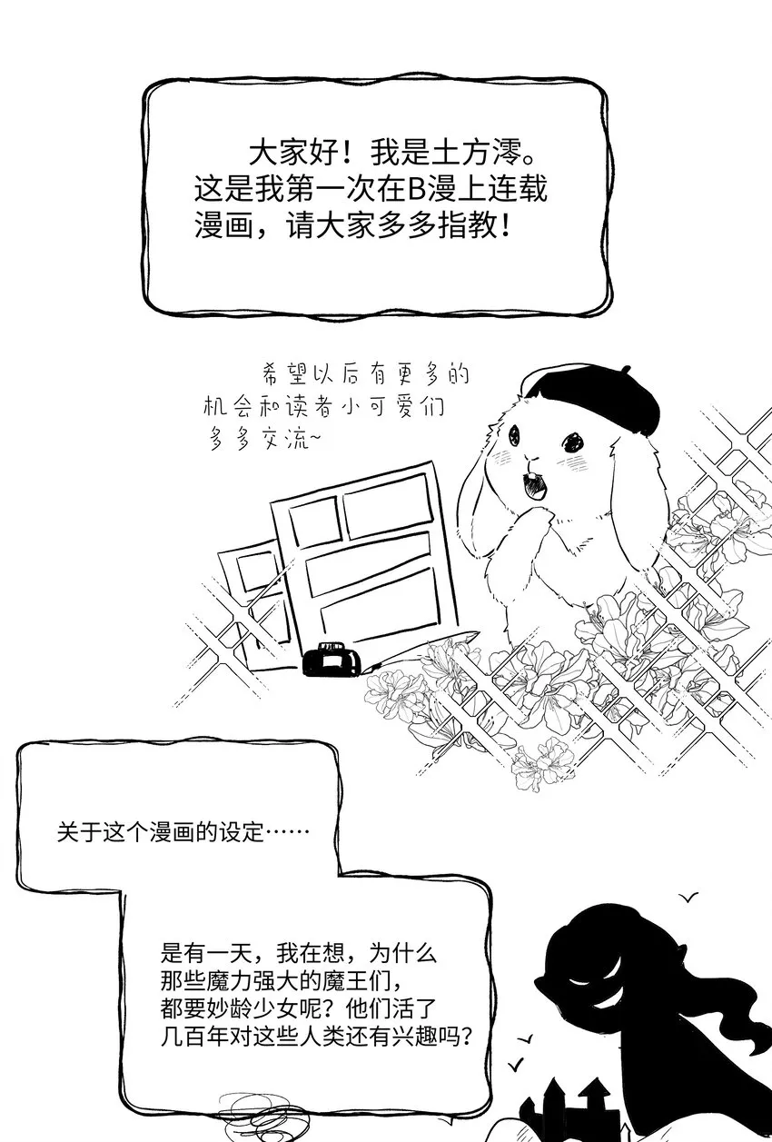 001 魔王还是精灵？ 第44页