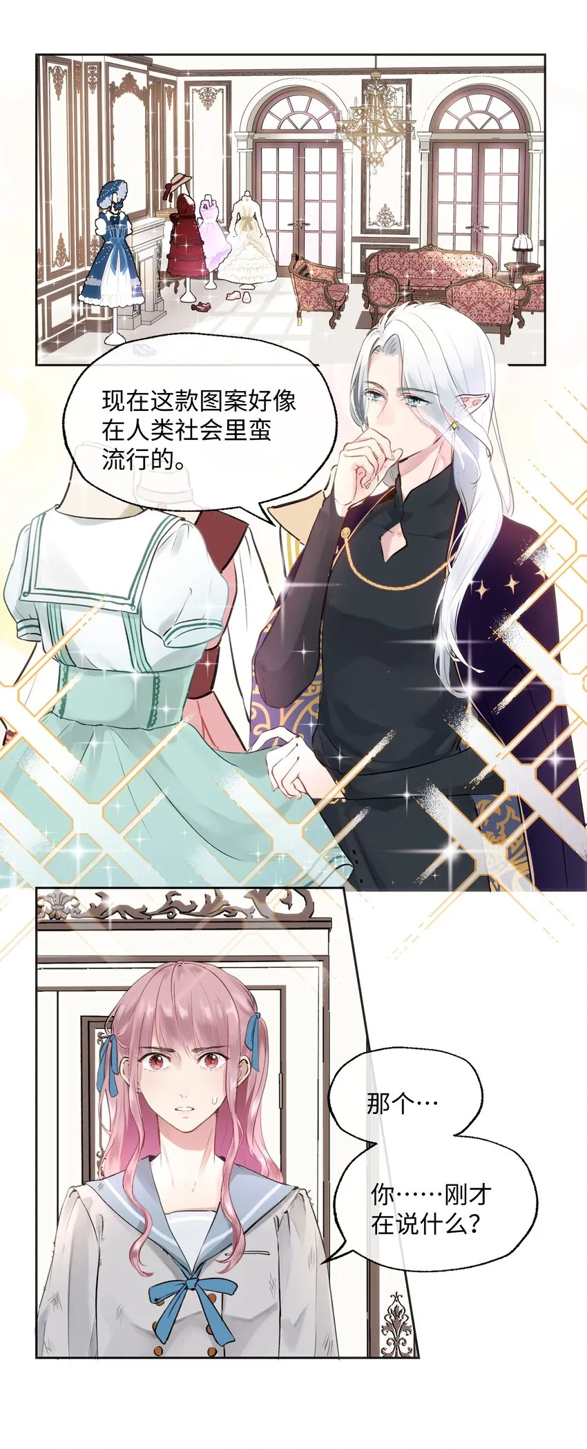 002 魔王喜欢小裙子？！ 第2页