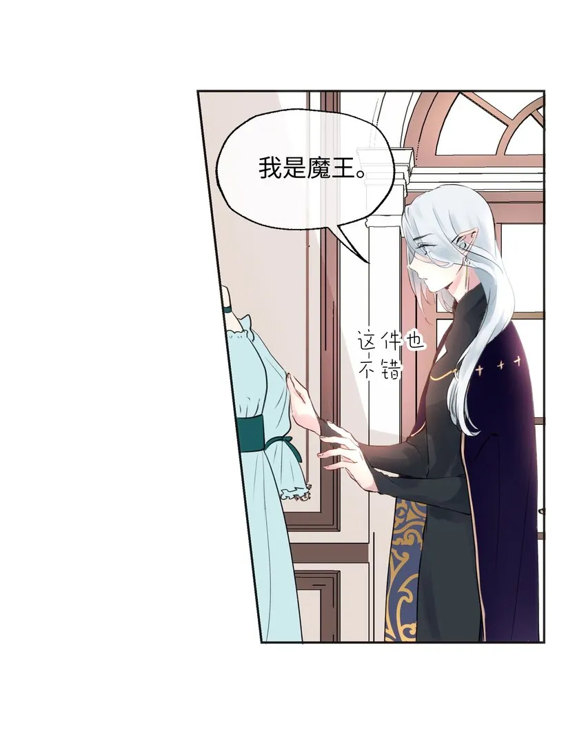 002 魔王喜欢小裙子？！ 第3页