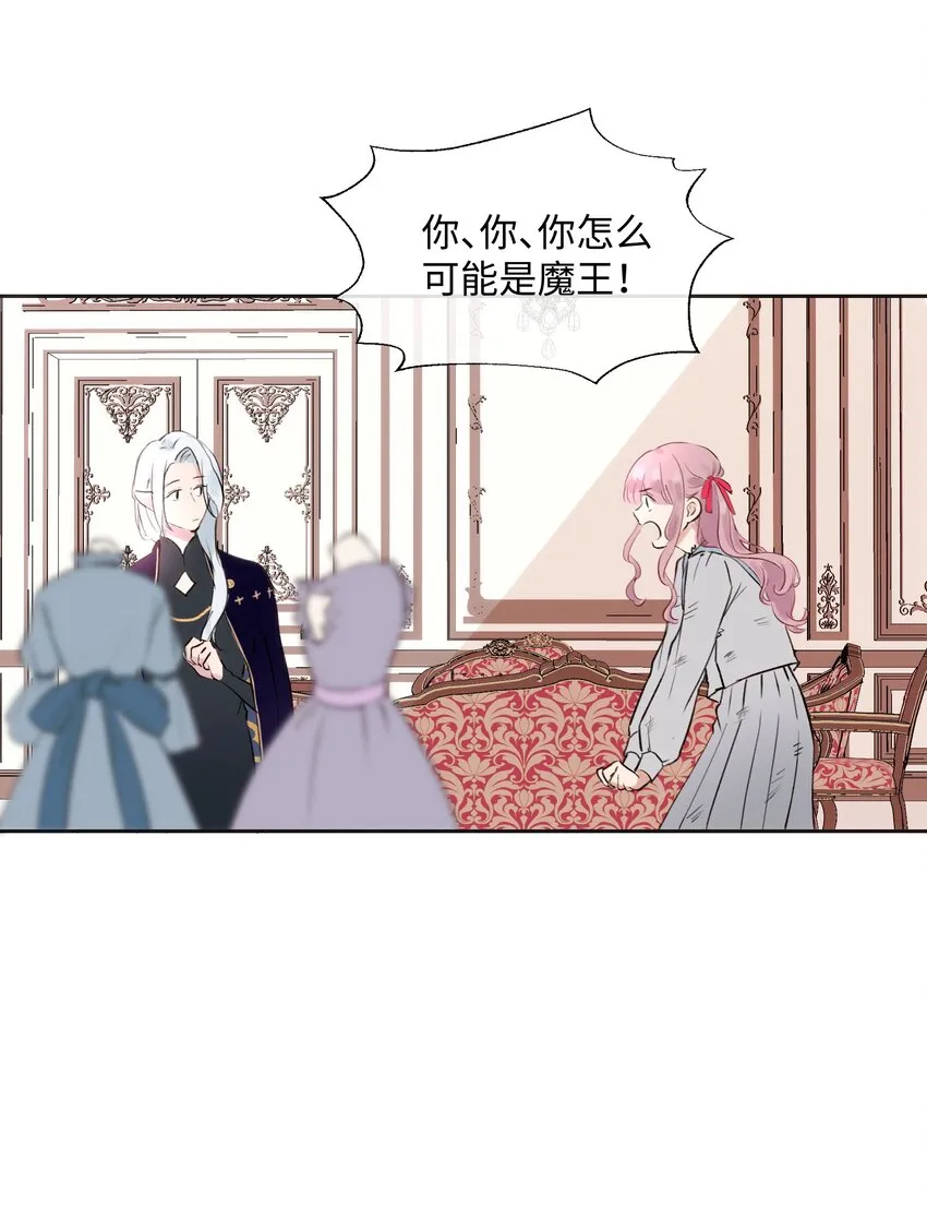 002 魔王喜欢小裙子？！ 第4页