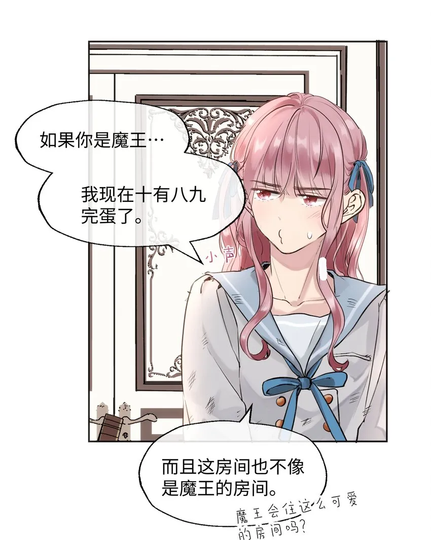 002 魔王喜欢小裙子？！ 第5页