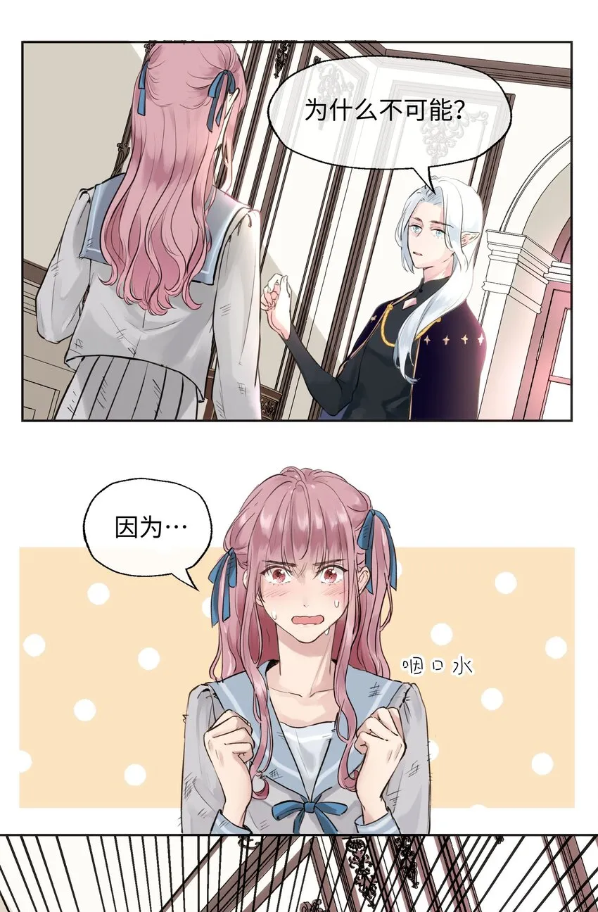 002 魔王喜欢小裙子？！ 第7页