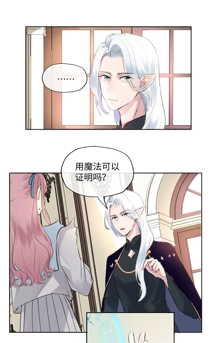 002 魔王喜欢小裙子？！ 第9页