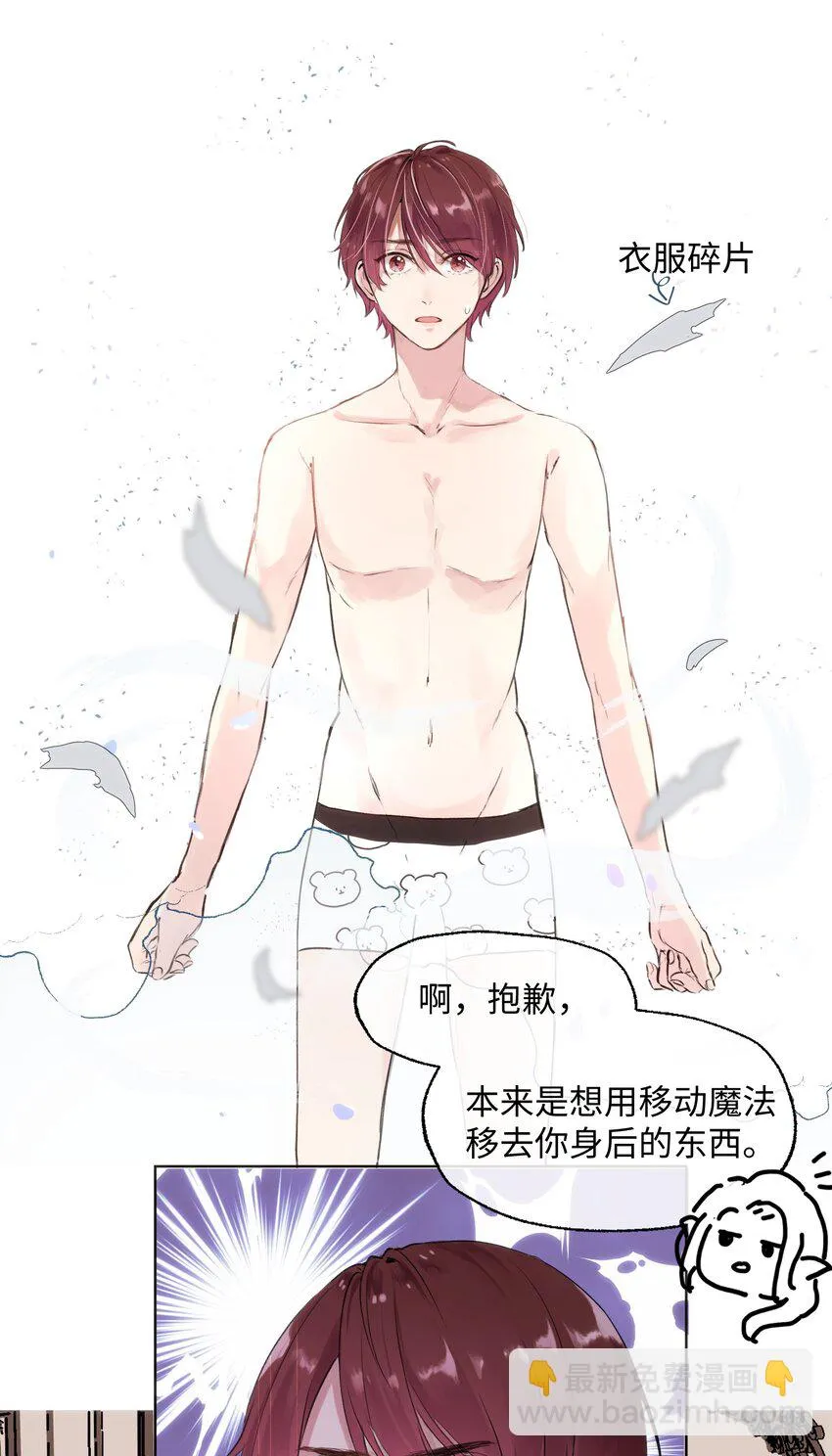 002 魔王喜欢小裙子？！ 第13页