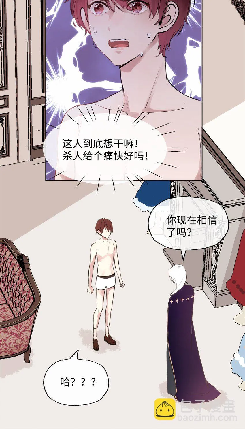 002 魔王喜欢小裙子？！ 第14页
