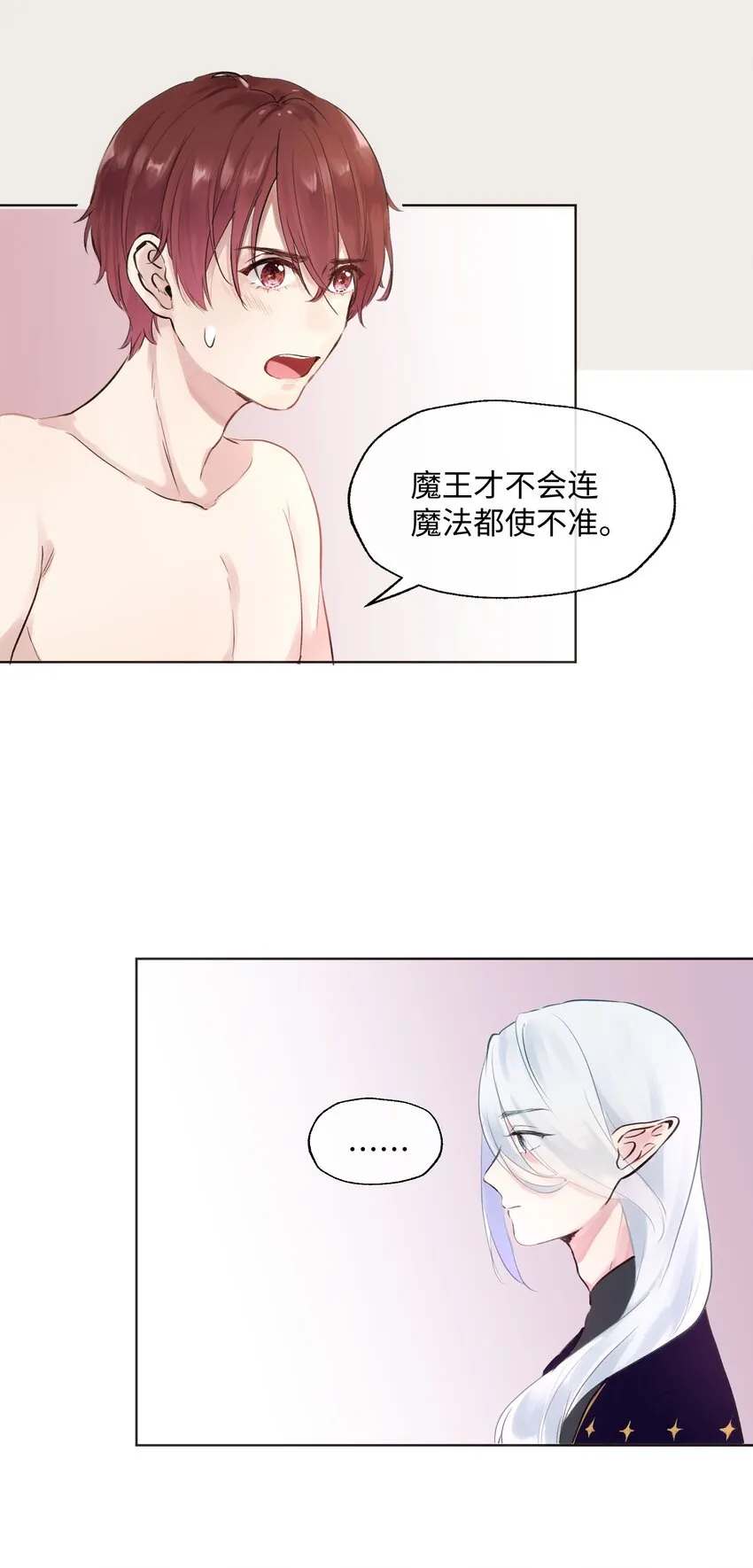 002 魔王喜欢小裙子？！ 第15页