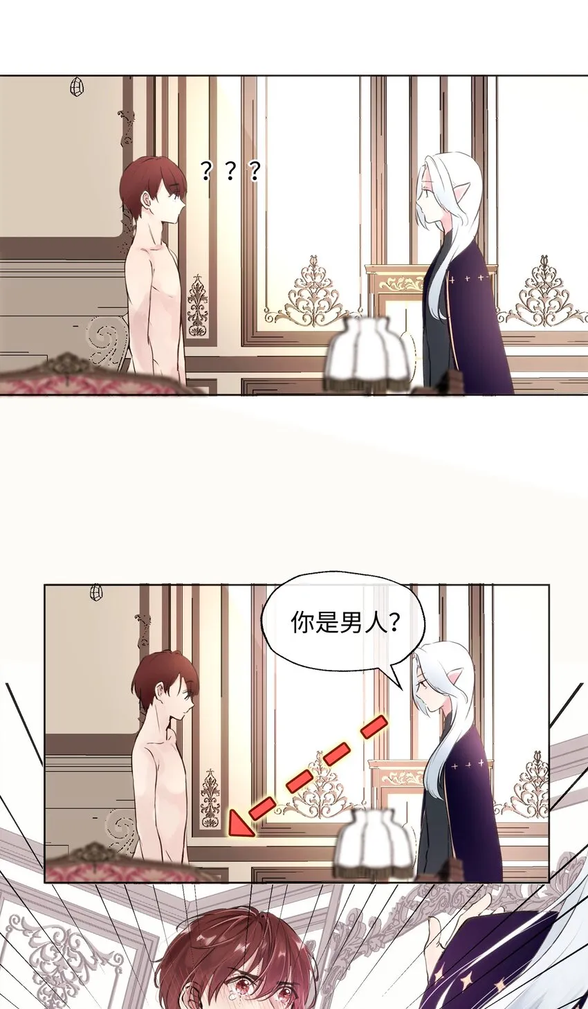002 魔王喜欢小裙子？！ 第16页
