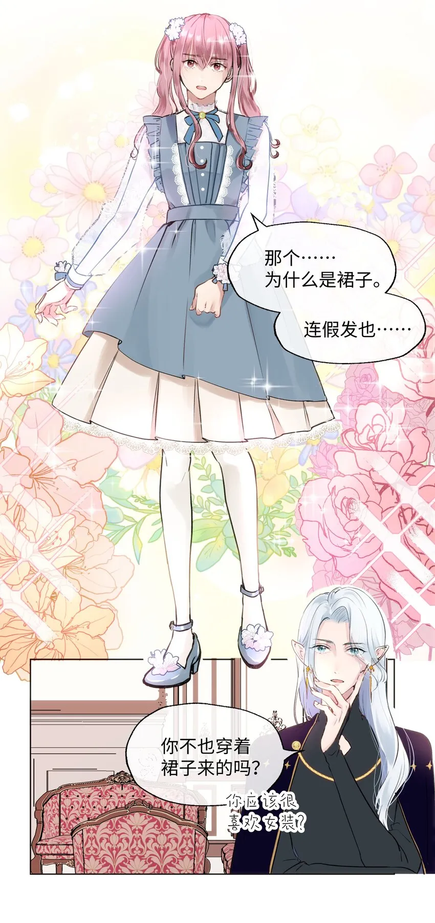 002 魔王喜欢小裙子？！ 第20页