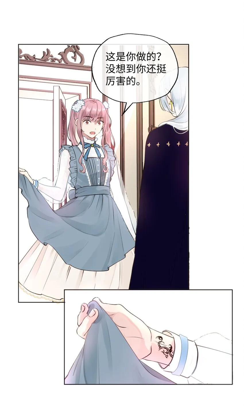 002 魔王喜欢小裙子？！ 第22页