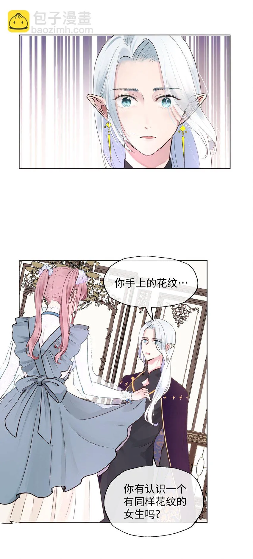 002 魔王喜欢小裙子？！ 第23页