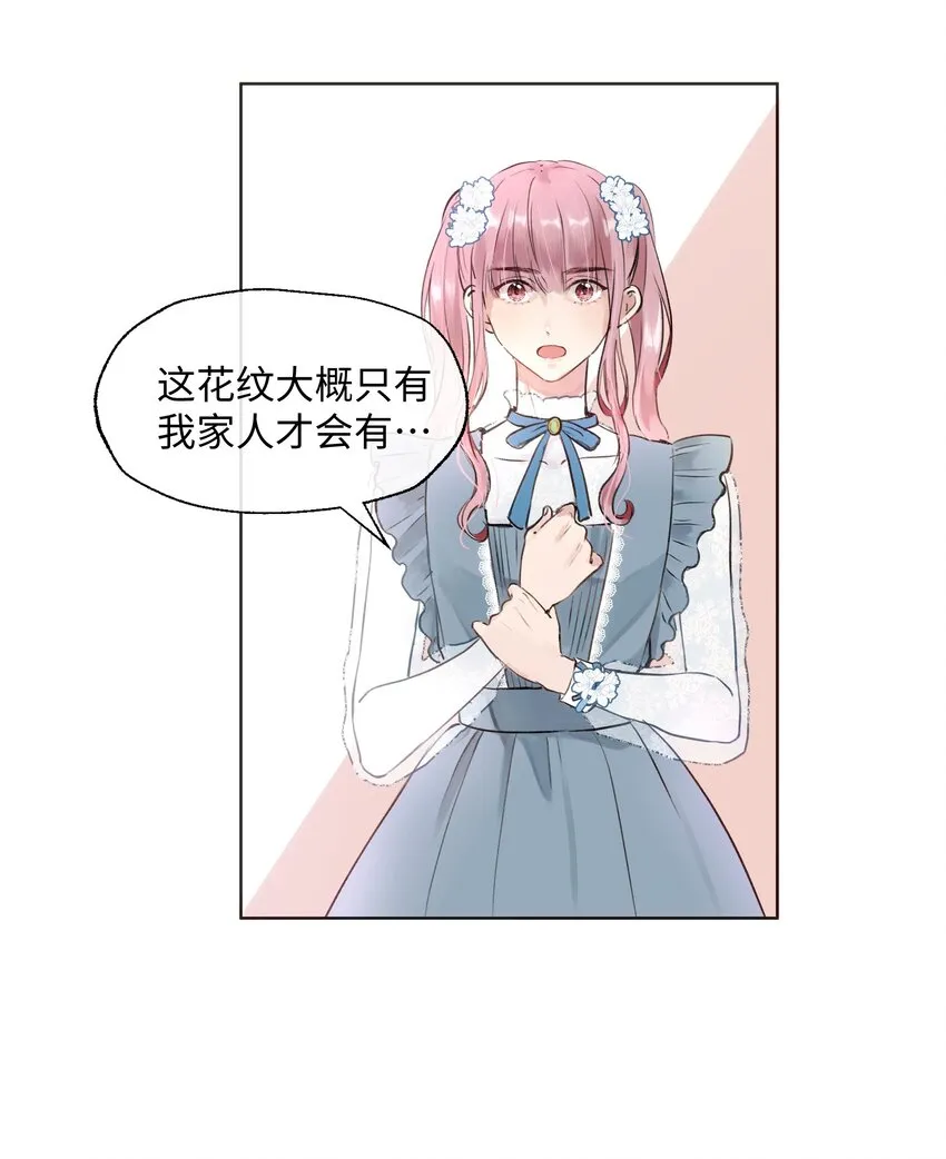 002 魔王喜欢小裙子？！ 第24页