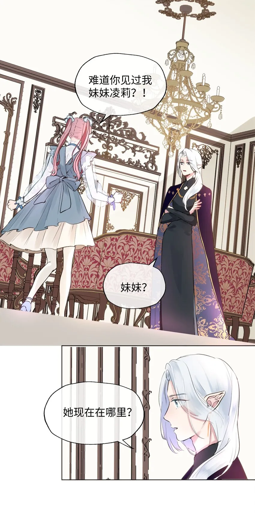 002 魔王喜欢小裙子？！ 第25页