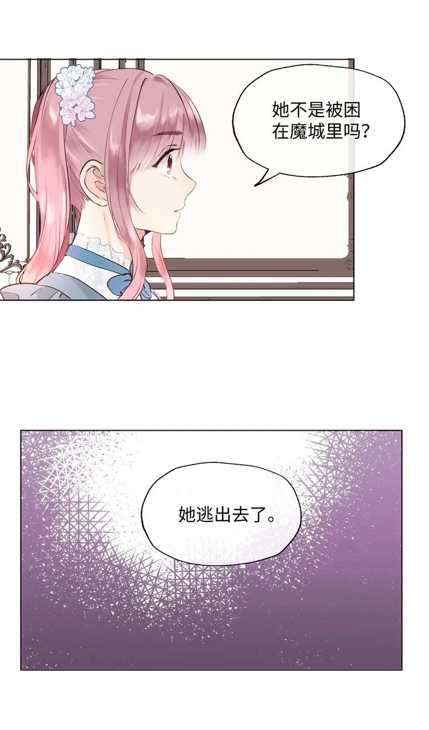 002 魔王喜欢小裙子？！ 第26页