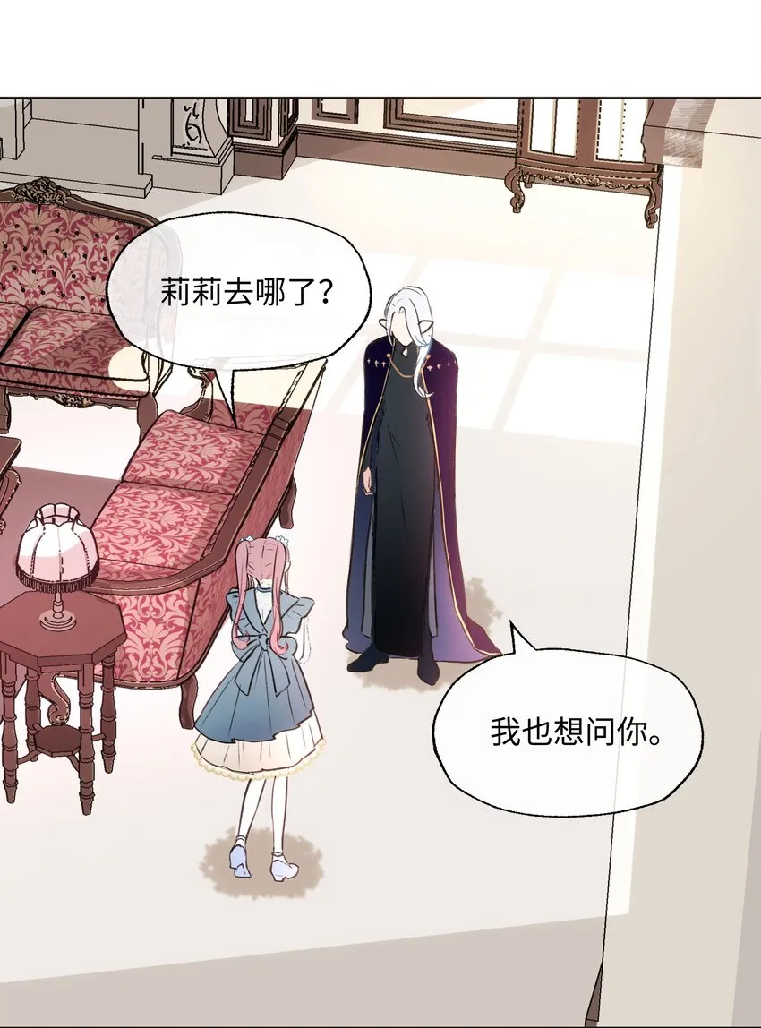 002 魔王喜欢小裙子？！ 第28页