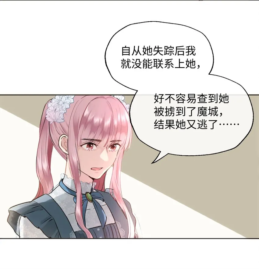002 魔王喜欢小裙子？！ 第29页
