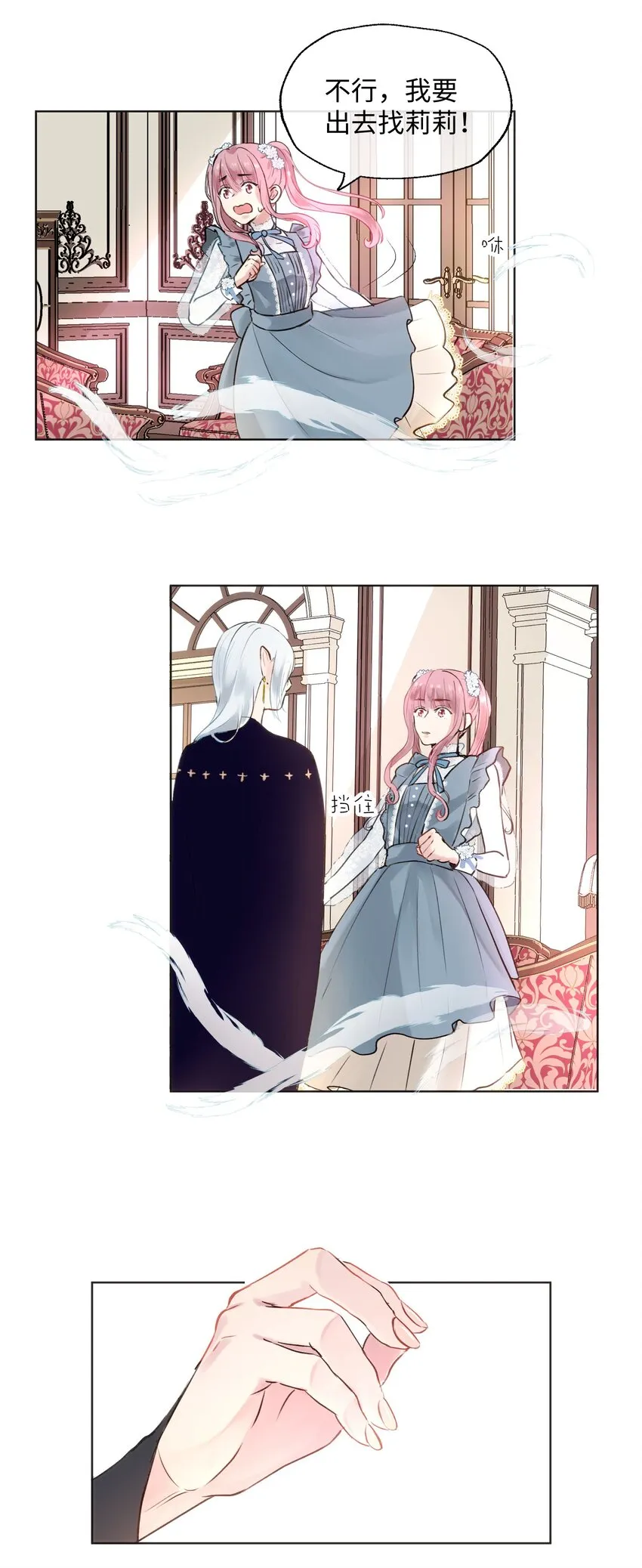 002 魔王喜欢小裙子？！ 第30页