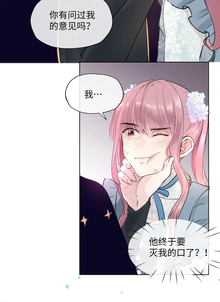 002 魔王喜欢小裙子？！ 第32页