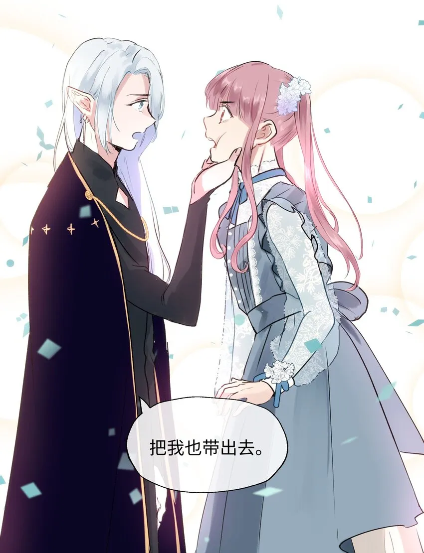 002 魔王喜欢小裙子？！ 第33页