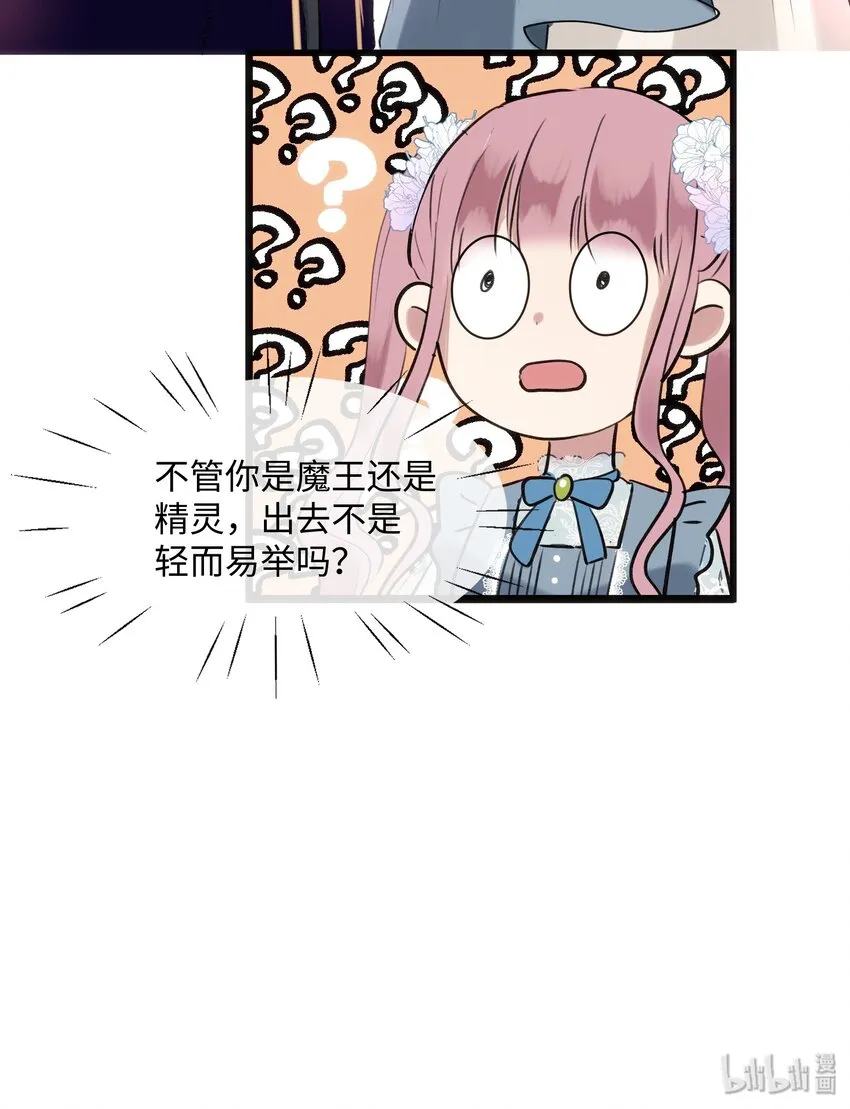002 魔王喜欢小裙子？！ 第34页
