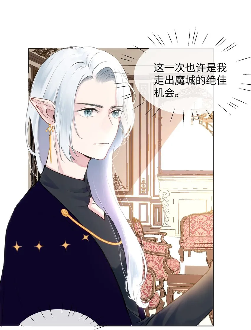 003 魔王想跟我签订契约？ 第2页
