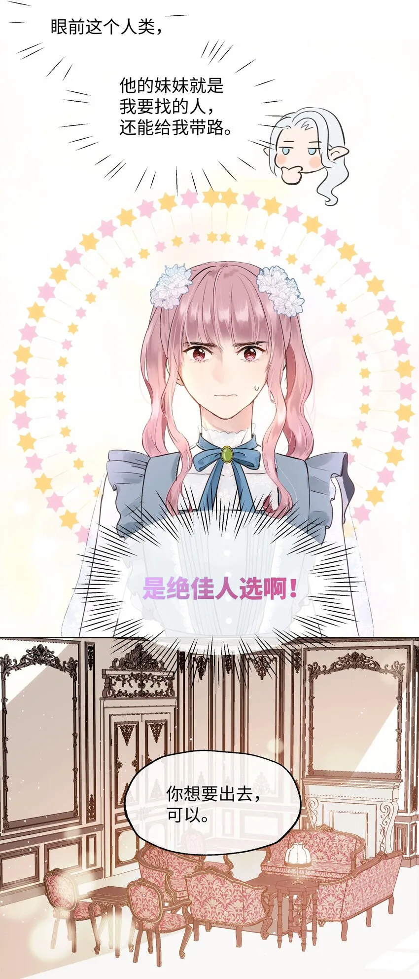 003 魔王想跟我签订契约？ 第3页