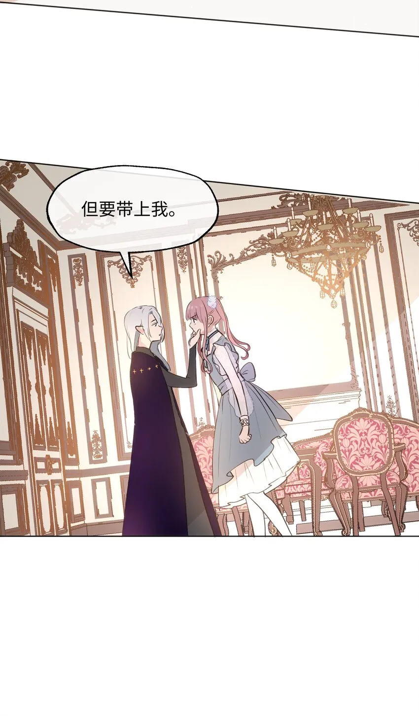003 魔王想跟我签订契约？ 第4页