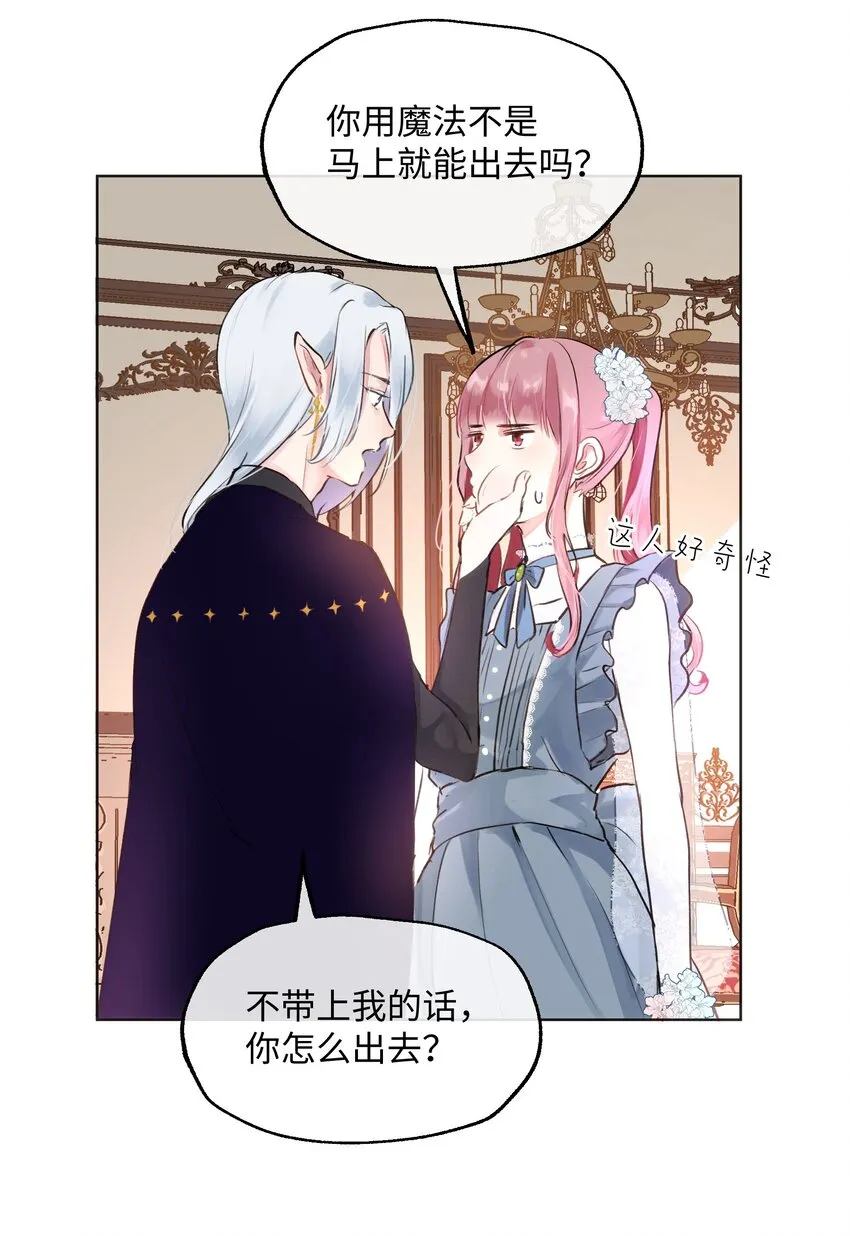 003 魔王想跟我签订契约？ 第5页