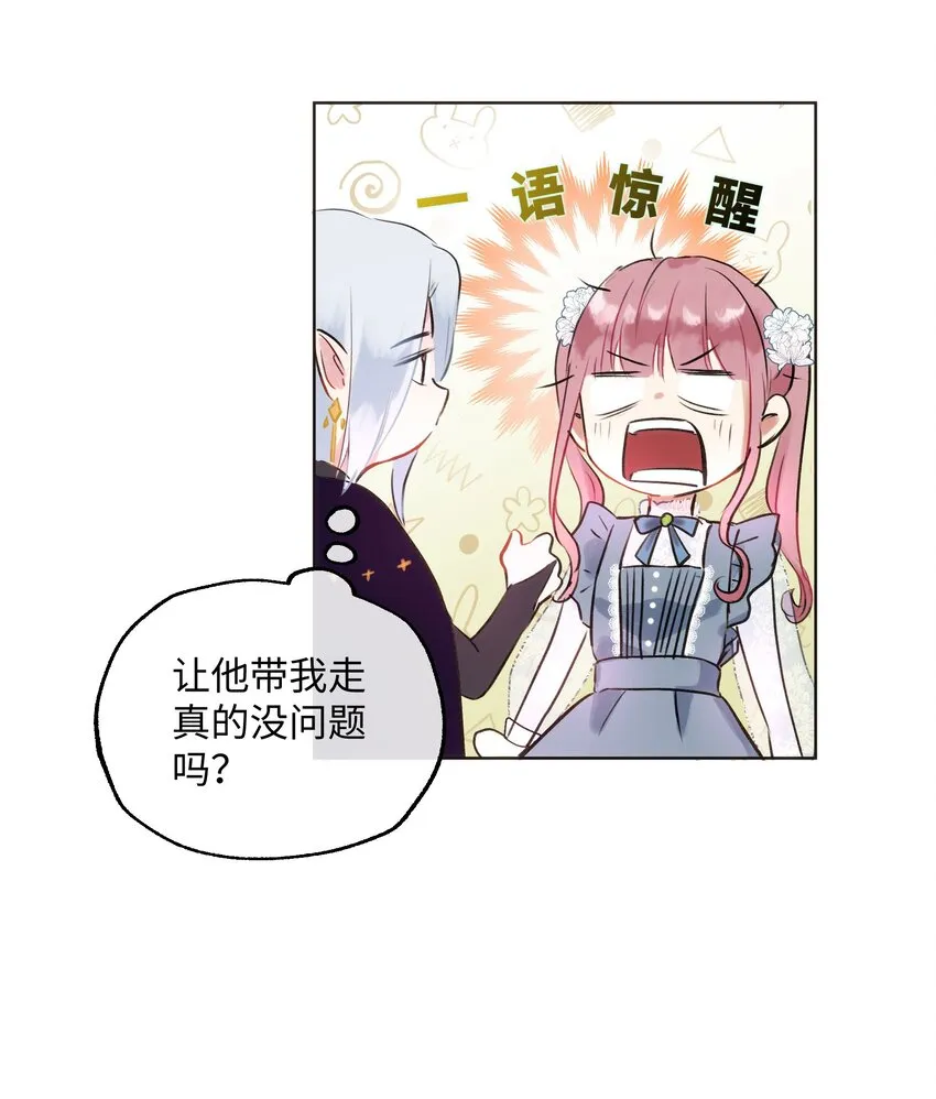 003 魔王想跟我签订契约？ 第6页