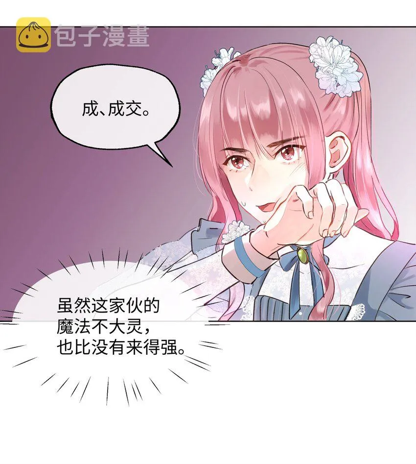003 魔王想跟我签订契约？ 第7页