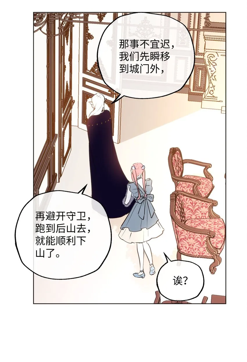 003 魔王想跟我签订契约？ 第8页