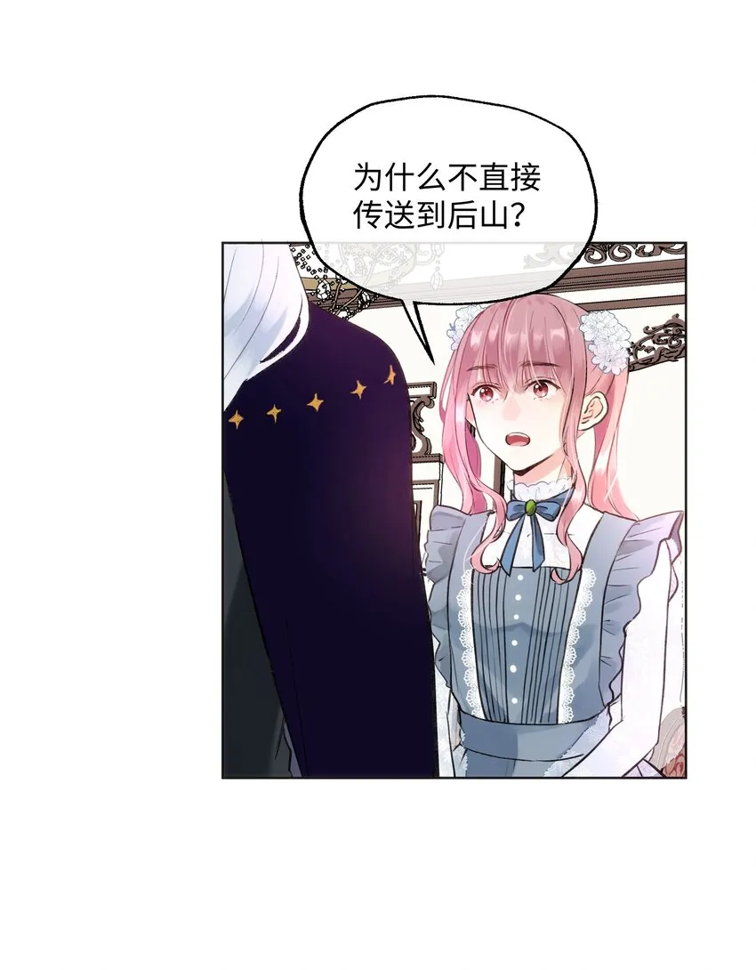 003 魔王想跟我签订契约？ 第9页