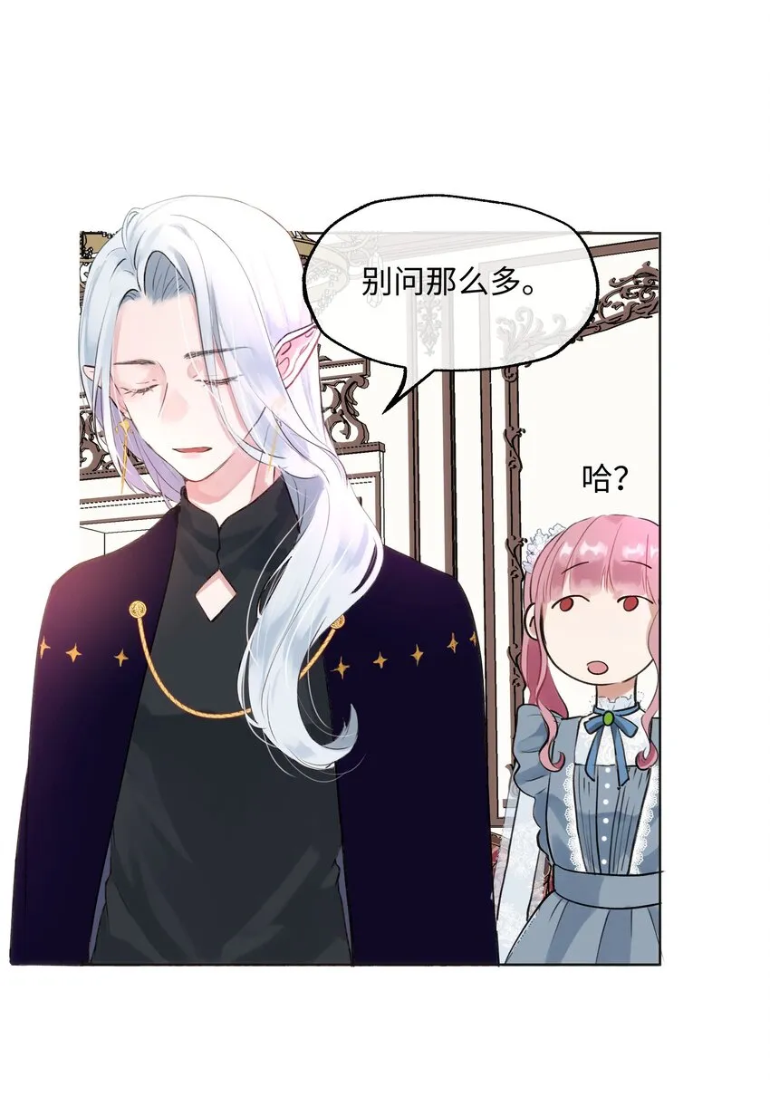 003 魔王想跟我签订契约？ 第10页