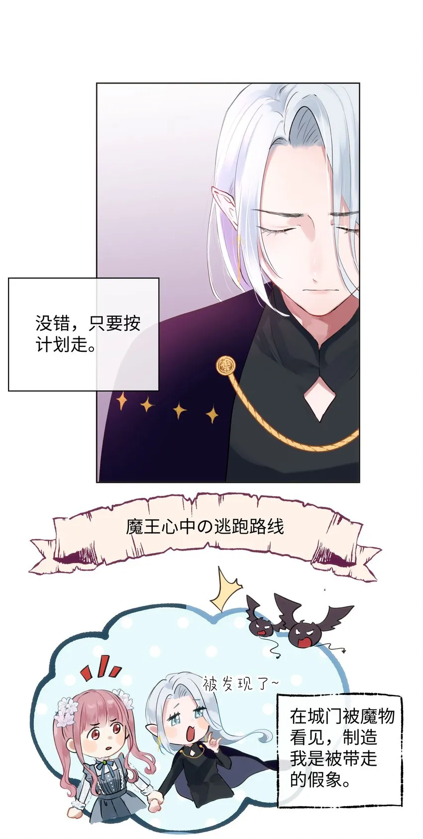 003 魔王想跟我签订契约？ 第11页