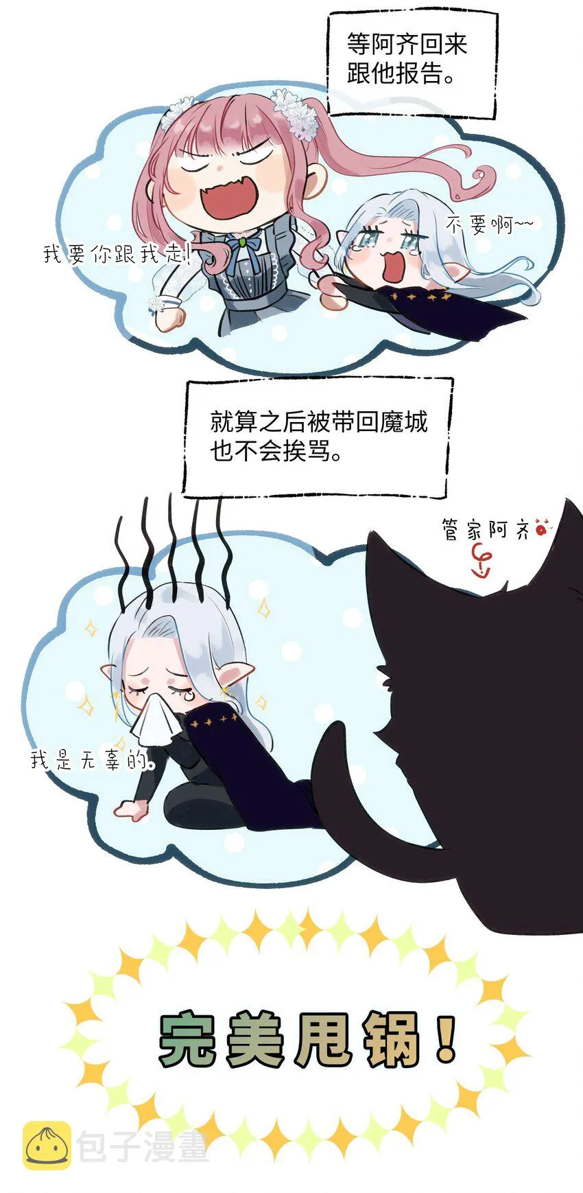 003 魔王想跟我签订契约？ 第12页