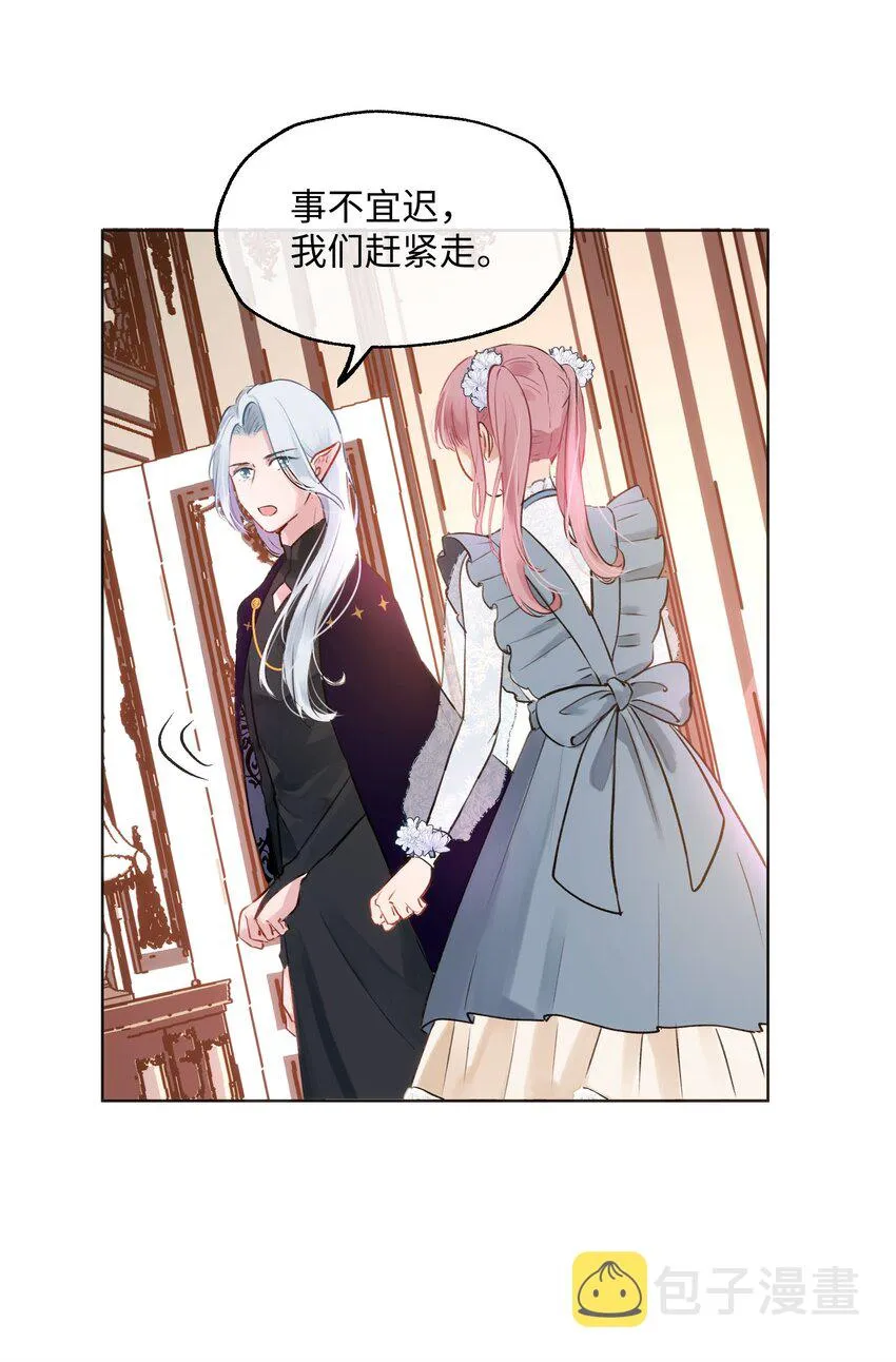 003 魔王想跟我签订契约？ 第13页