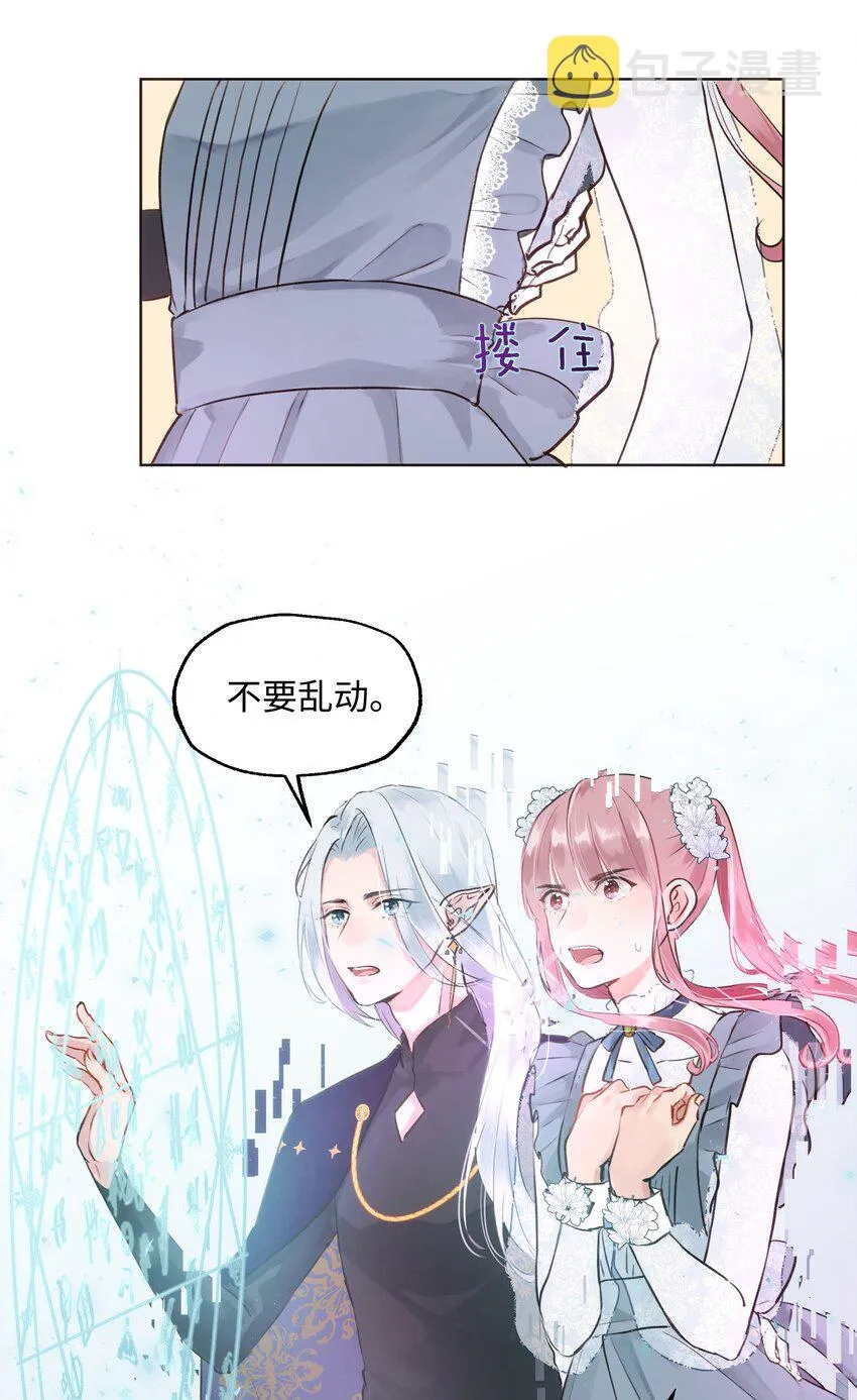 003 魔王想跟我签订契约？ 第15页