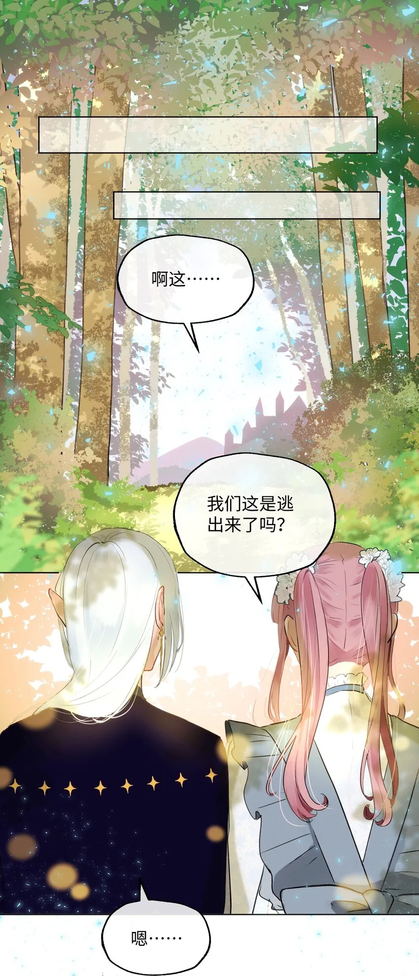 003 魔王想跟我签订契约？ 第17页