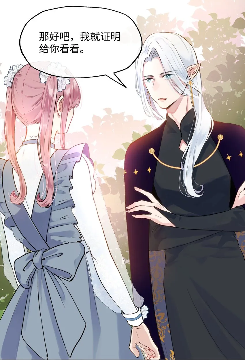 003 魔王想跟我签订契约？ 第21页