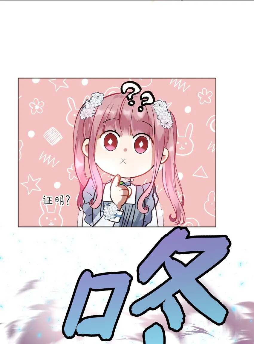 003 魔王想跟我签订契约？ 第22页