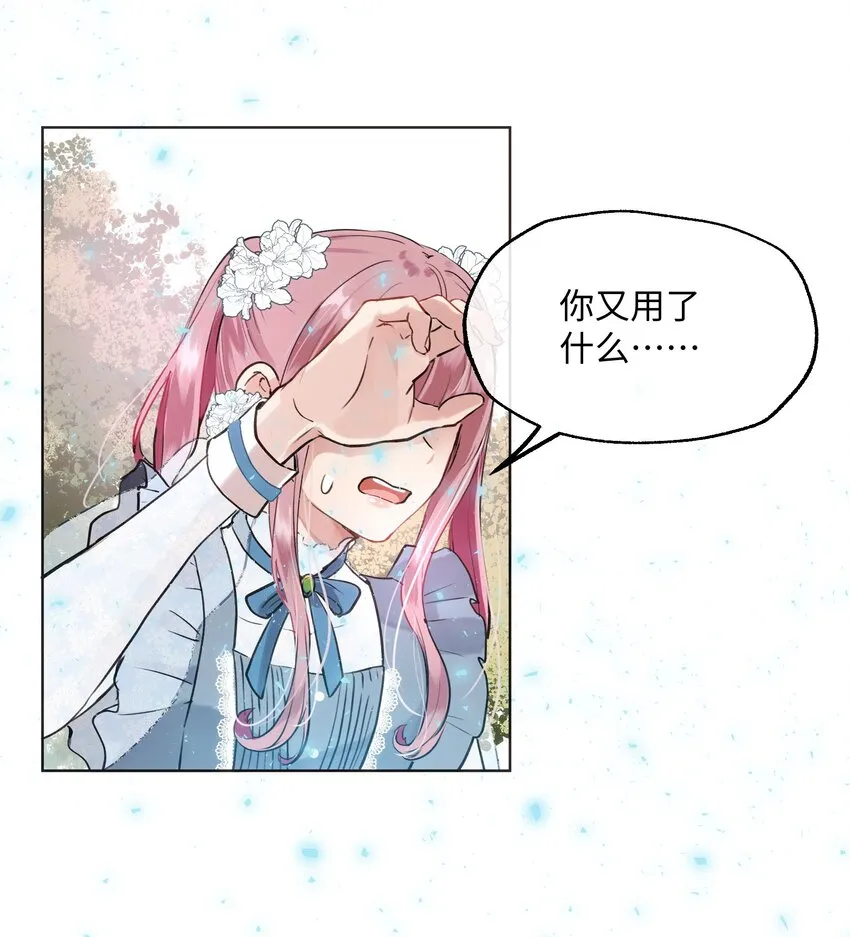 003 魔王想跟我签订契约？ 第24页