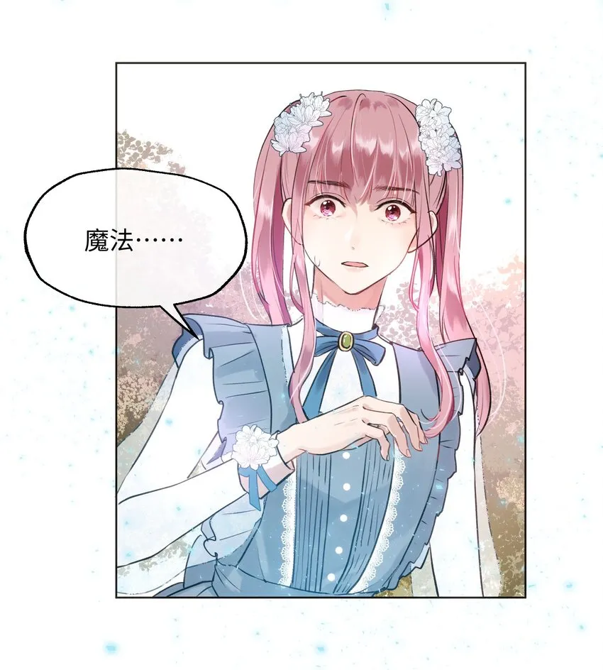 003 魔王想跟我签订契约？ 第25页