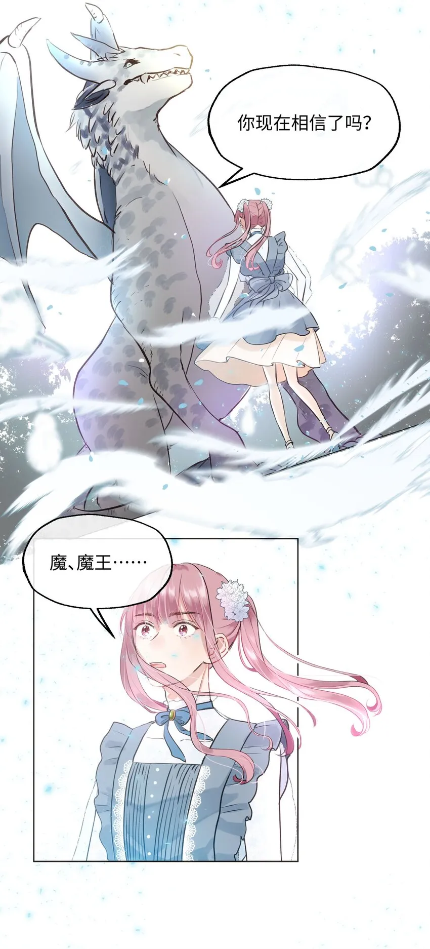 003 魔王想跟我签订契约？ 第26页