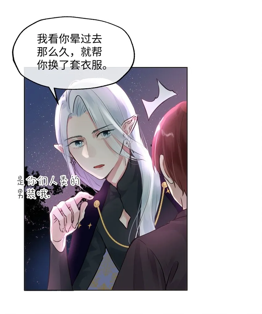 003 魔王想跟我签订契约？ 第32页