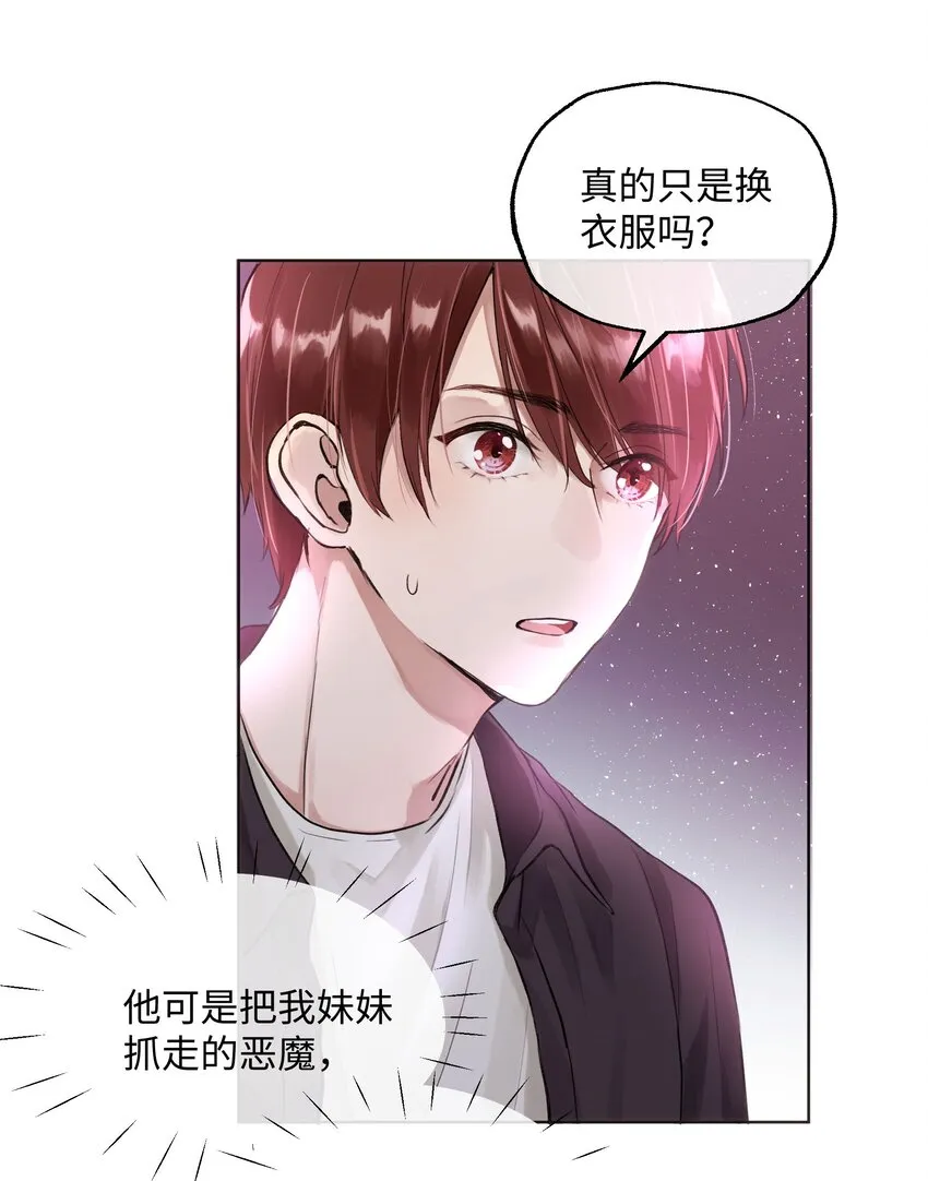 003 魔王想跟我签订契约？ 第33页