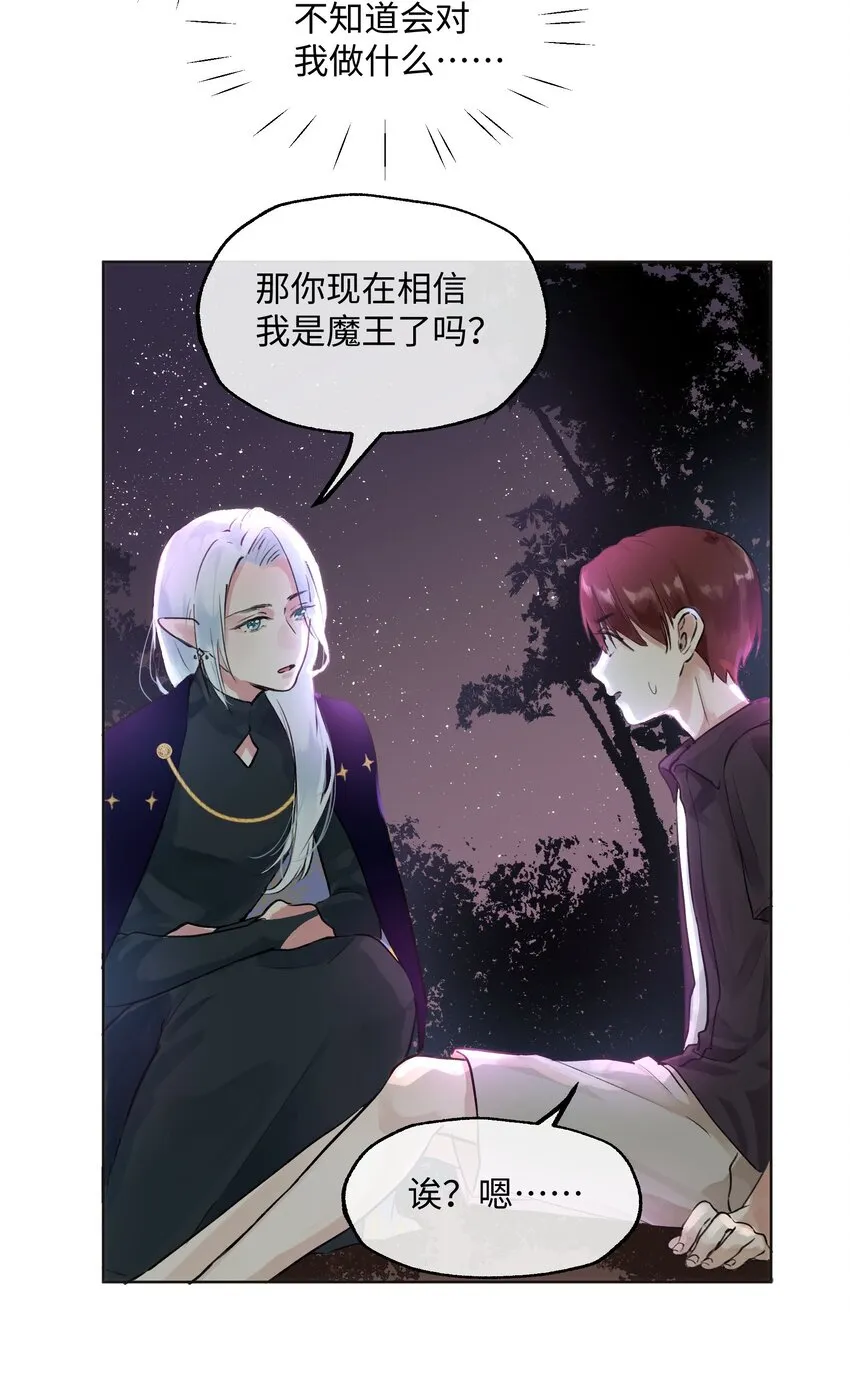 003 魔王想跟我签订契约？ 第34页