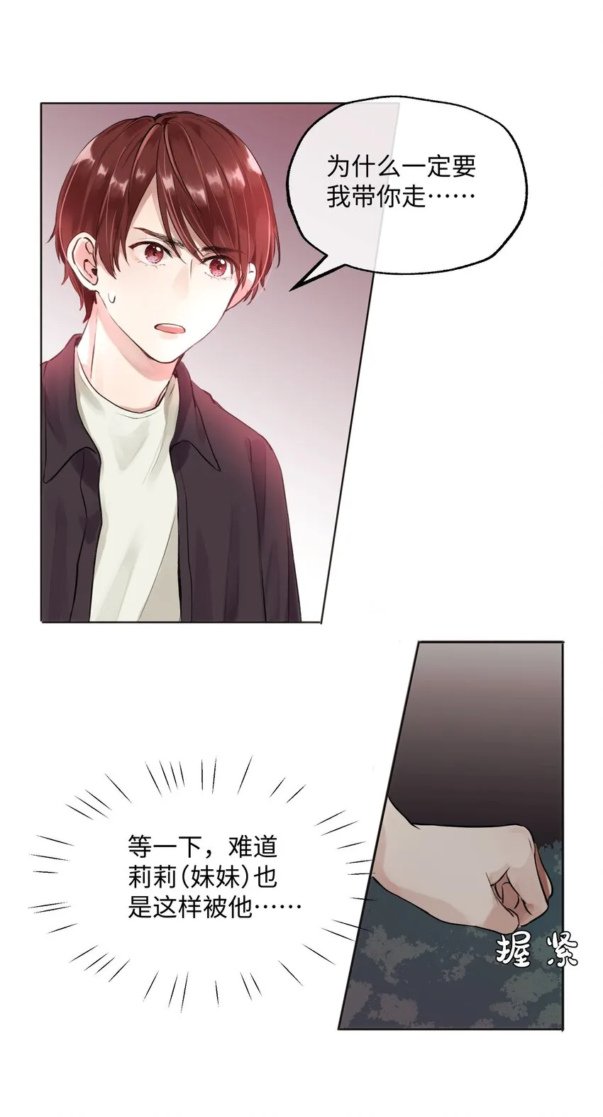 003 魔王想跟我签订契约？ 第36页