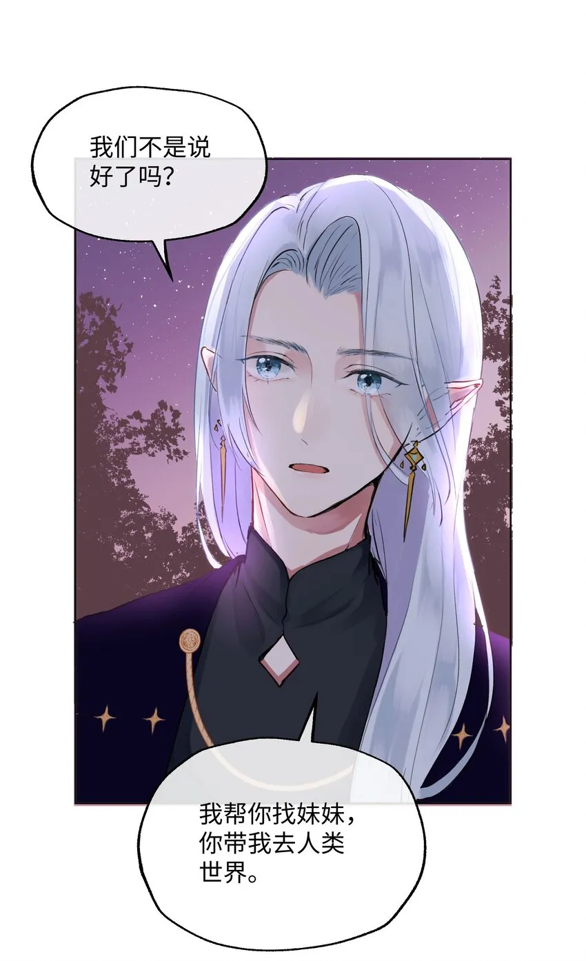 003 魔王想跟我签订契约？ 第37页