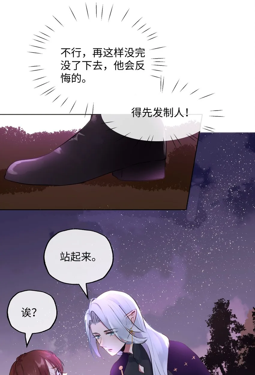003 魔王想跟我签订契约？ 第38页